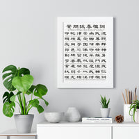 Wing Chun Jo Fen Ancestral Rules Framed Vertical Poster