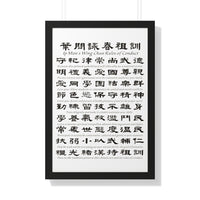 Wing Chun Jo Fen Ancestral Rules Framed Vertical Poster