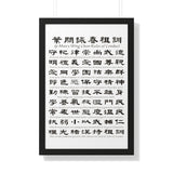 Wing Chun Jo Fen Ancestral Rules Framed Vertical Poster