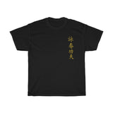 Wing Chun Kung Fu Gold T Shirt