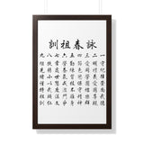 Wing Chun Jo Fen Ancestral Rules Chinese Framed Vertical Poster