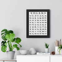 Wing Chun Jo Fen Ancestral Rules Framed Vertical Poster