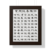 Wing Chun Jo Fen Ancestral Rules Framed Vertical Poster