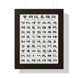 Wing Chun Jo Fen Ancestral Rules Framed Vertical Poster