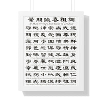 Wing Chun Jo Fen Ancestral Rules Framed Vertical Poster