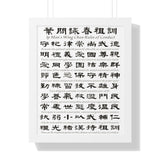 Wing Chun Jo Fen Ancestral Rules Framed Vertical Poster
