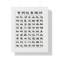 Wing Chun Jo Fen Ancestral Rules Framed Vertical Poster
