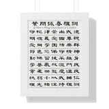 Wing Chun Jo Fen Ancestral Rules Framed Vertical Poster