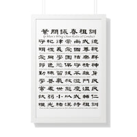 Wing Chun Jo Fen Ancestral Rules Framed Vertical Poster