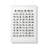 Wing Chun Jo Fen Ancestral Rules Framed Vertical Poster