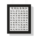 Wing Chun Jo Fen Ancestral Rules Framed Vertical Poster