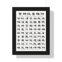 Wing Chun Jo Fen Ancestral Rules Framed Vertical Poster