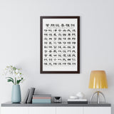 Wing Chun Jo Fen Ancestral Rules Framed Vertical Poster