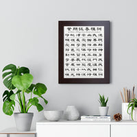 Wing Chun Jo Fen Ancestral Rules Framed Vertical Poster