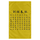 Wing Chun Jo Fen Ancestral Rules Flag