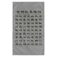 Wing Chun Jo Fen Ancestral Rules Flag