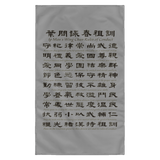 Wing Chun Jo Fen Ancestral Rules Flag