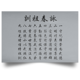 Wing Chun Jo Fen Ancestral Rules