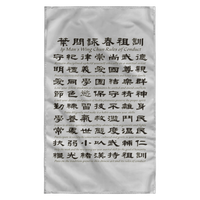 Wing Chun Jo Fen Ancestral Rules Flag