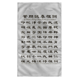 Wing Chun Jo Fen Ancestral Rules Flag