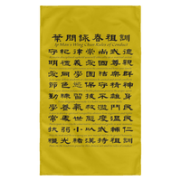 Wing Chun Jo Fen Ancestral Rules Flag