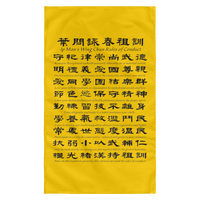 Wing Chun Jo Fen Ancestral Rules Flag