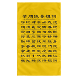Wing Chun Jo Fen Ancestral Rules Flag