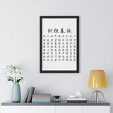 Wing Chun Jo Fen Ancestral Rules Chinese Framed Vertical Poster