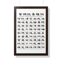Wing Chun Jo Fen Ancestral Rules Framed Vertical Poster