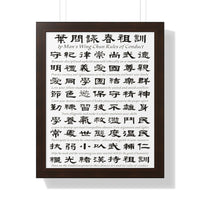 Wing Chun Jo Fen Ancestral Rules Framed Vertical Poster