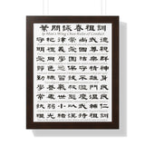 Wing Chun Jo Fen Ancestral Rules Framed Vertical Poster
