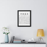 Wing Chun Jo Fen Ancestral Rules Chinese Framed Vertical Poster