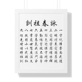 Wing Chun Jo Fen Ancestral Rules Chinese Framed Vertical Poster