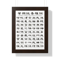 Wing Chun Jo Fen Ancestral Rules Framed Vertical Poster