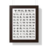 Wing Chun Jo Fen Ancestral Rules Framed Vertical Poster