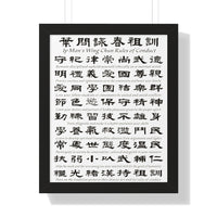 Wing Chun Jo Fen Ancestral Rules Framed Vertical Poster